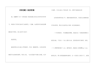 《雨花赋》阅读答案-