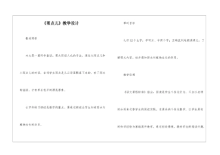 《雨点儿》教学设计-