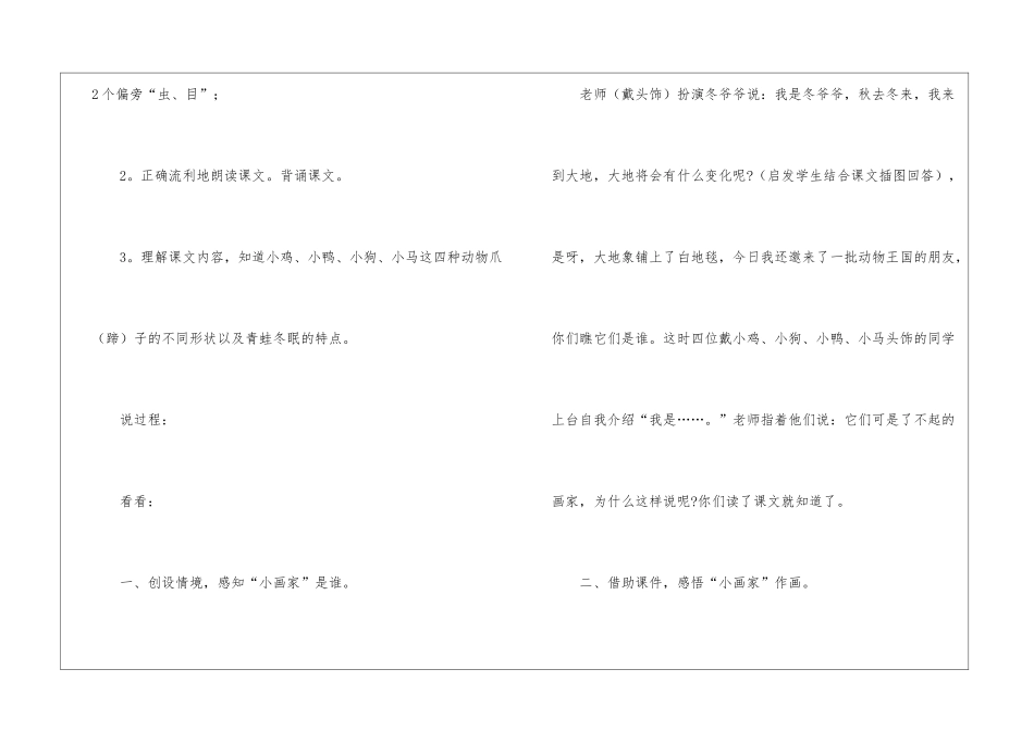 《雪地里的小画家》说课-教案教学设计-_第2页