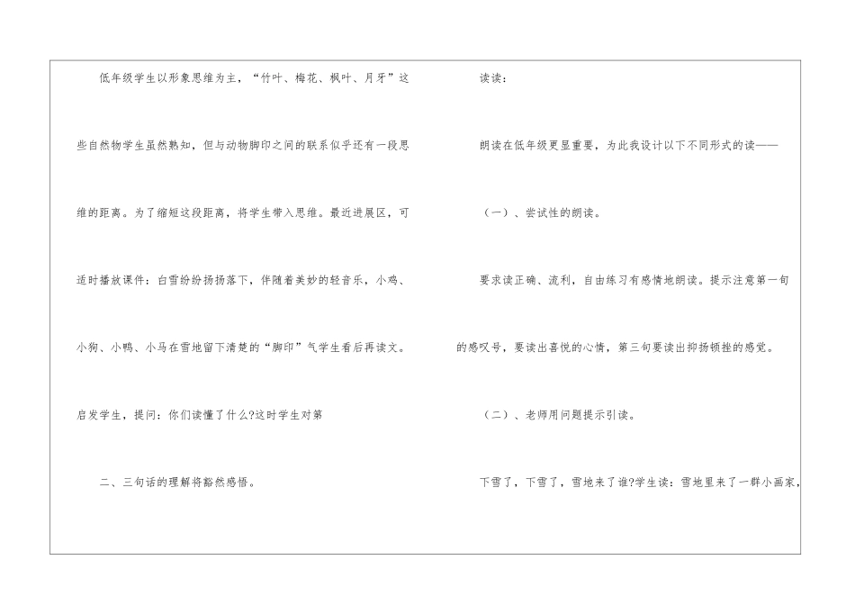 《雪地里的小画家》说课-教案教学设计-_第3页