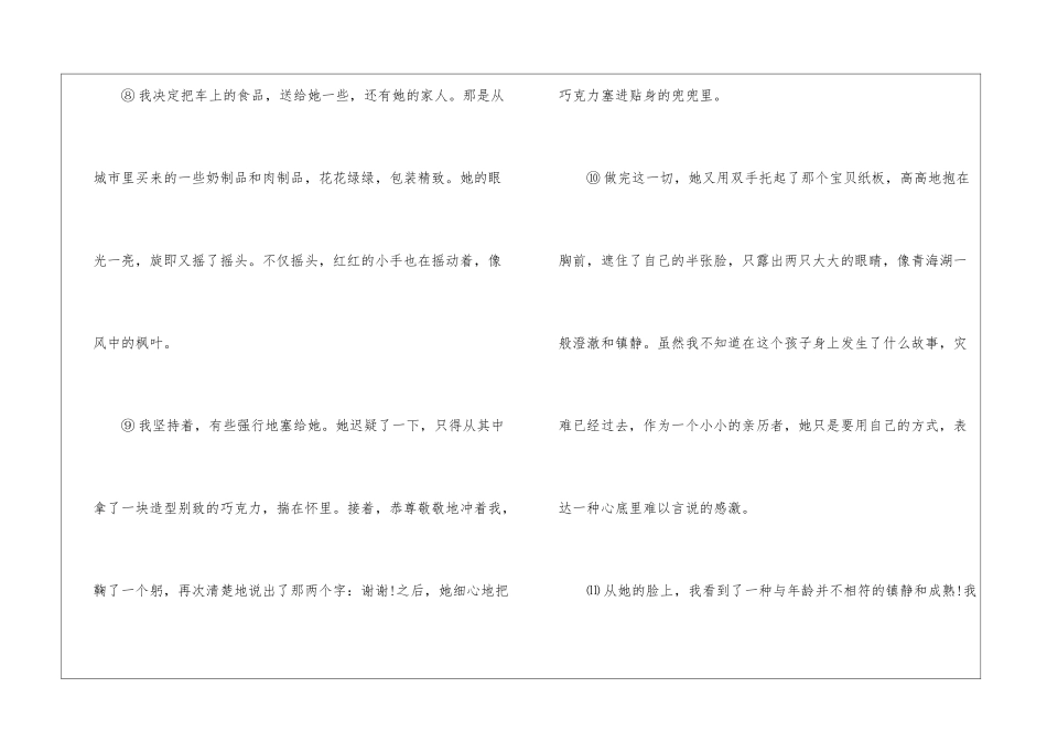 《雪中小卓玛》阅读答案-_第3页