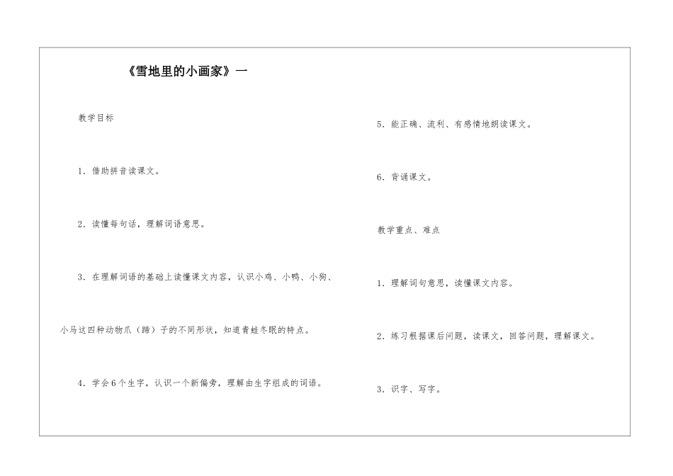 《雪地里的小画家》一-_第1页