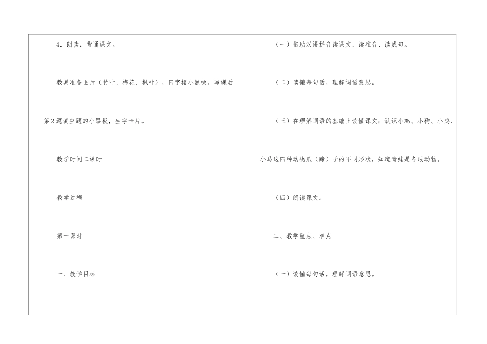 《雪地里的小画家》一-_第2页