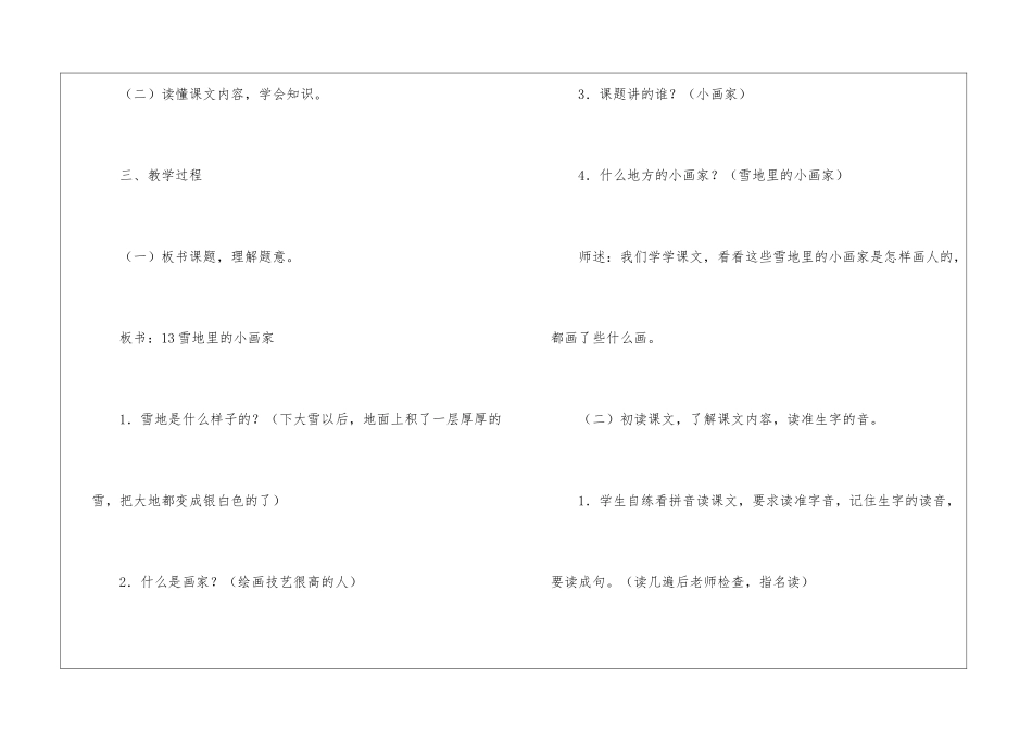 《雪地里的小画家》一-_第3页