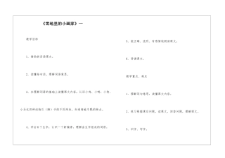 《雪地里的小画家》一-
