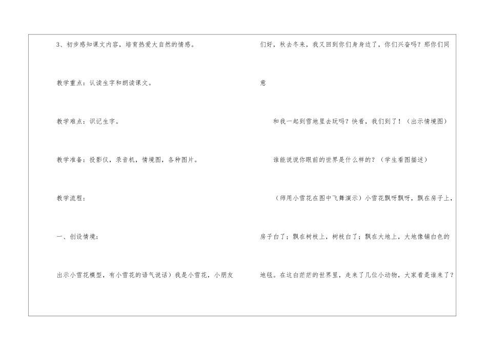 《雪地里的小画家》教学设计-_第2页