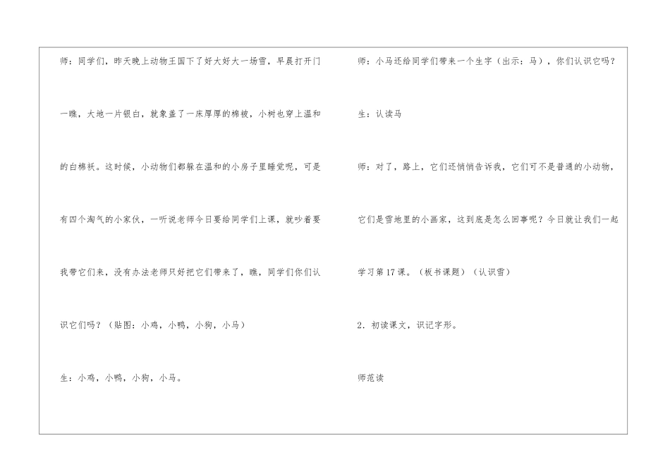 《雪地里的小画家》课堂实录-_第2页