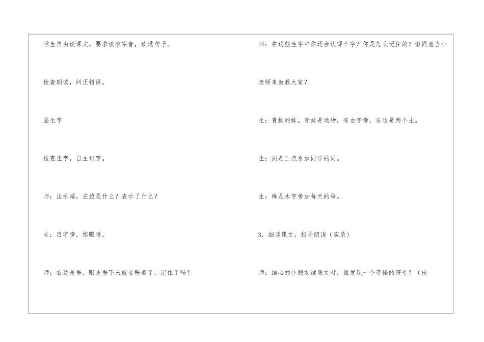 《雪地里的小画家》课堂实录-_第3页