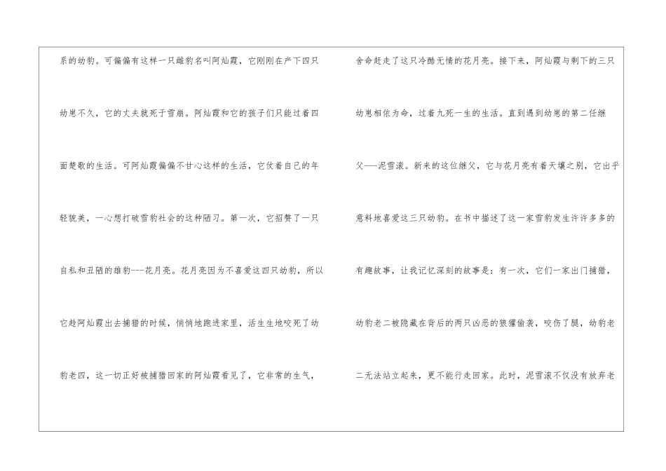 《雪域豹影》读后感范文5篇-读后感_第2页