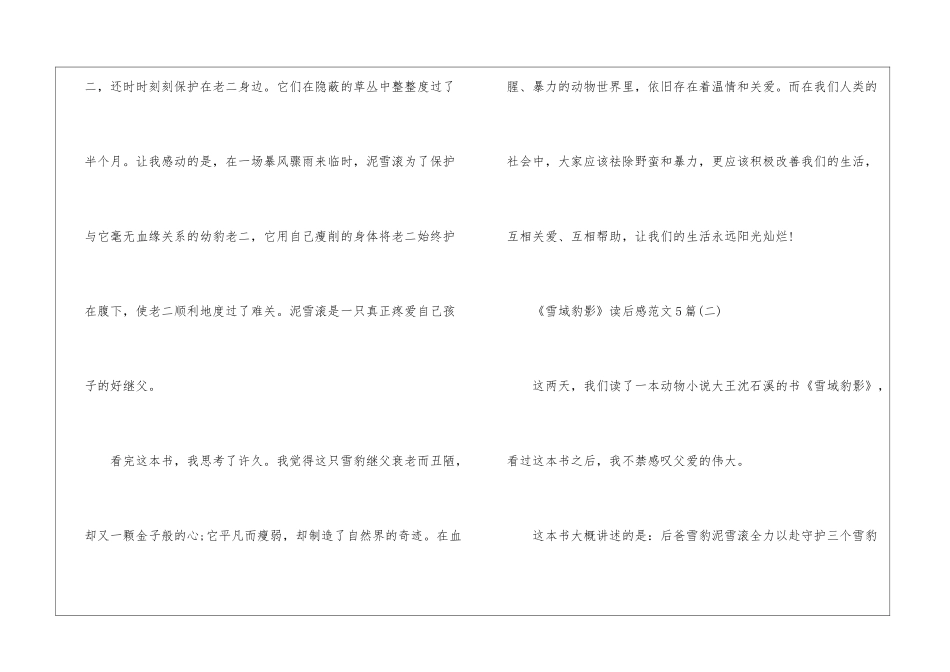 《雪域豹影》读后感范文5篇-读后感_第3页