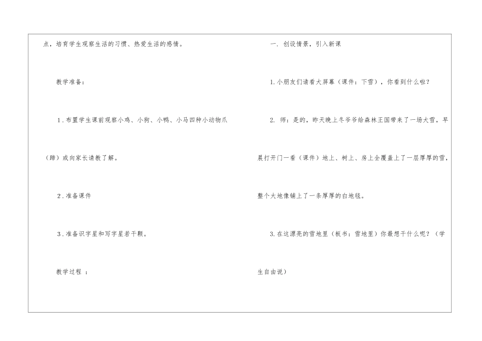 《雪地里的小画家》第一课时教案-人教课标版-_第2页