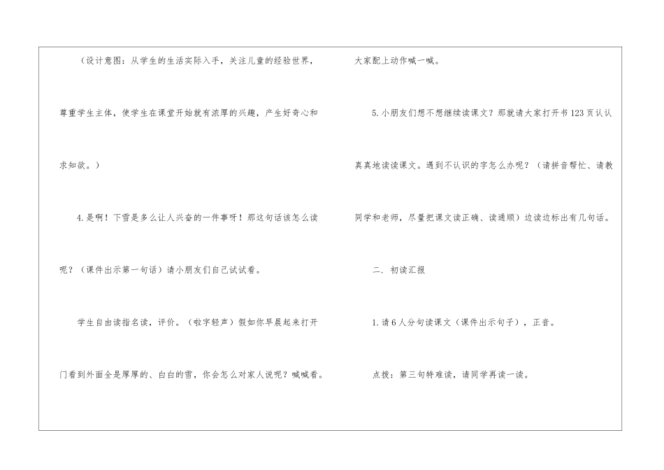 《雪地里的小画家》第一课时教案-人教课标版-_第3页