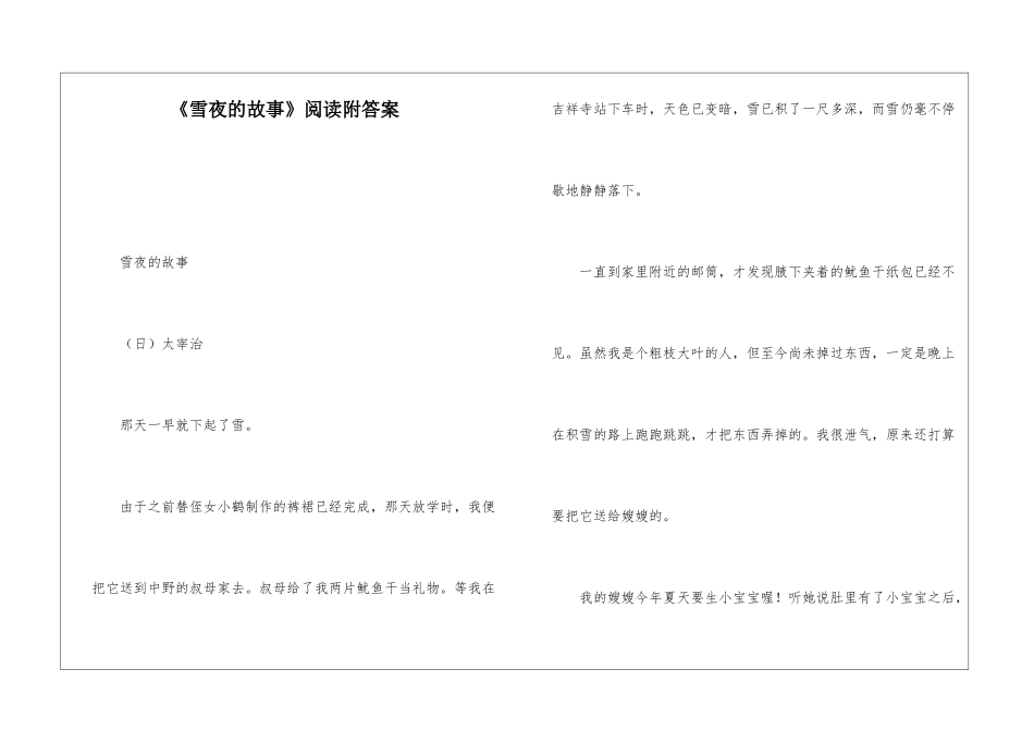 《雪夜的故事》阅读附答案-_第1页