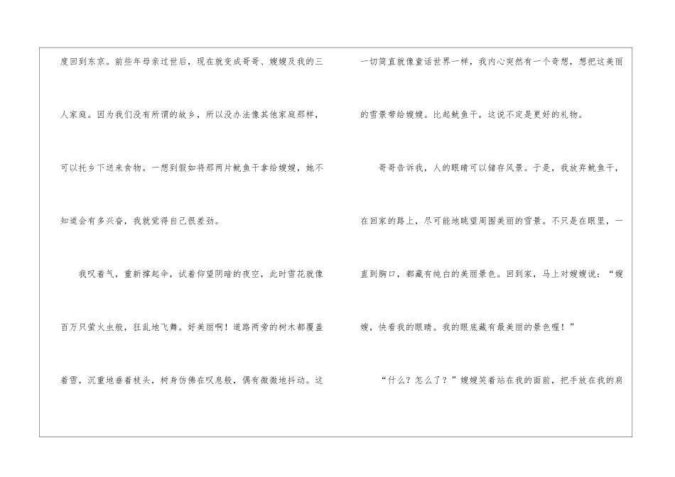 《雪夜的故事》阅读附答案-_第3页