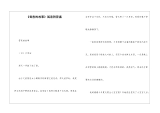 《雪夜的故事》阅读附答案-