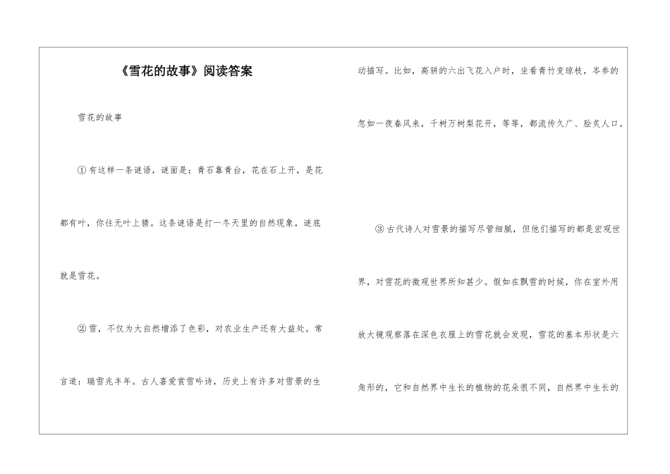 《雪花的故事》阅读答案-_第1页