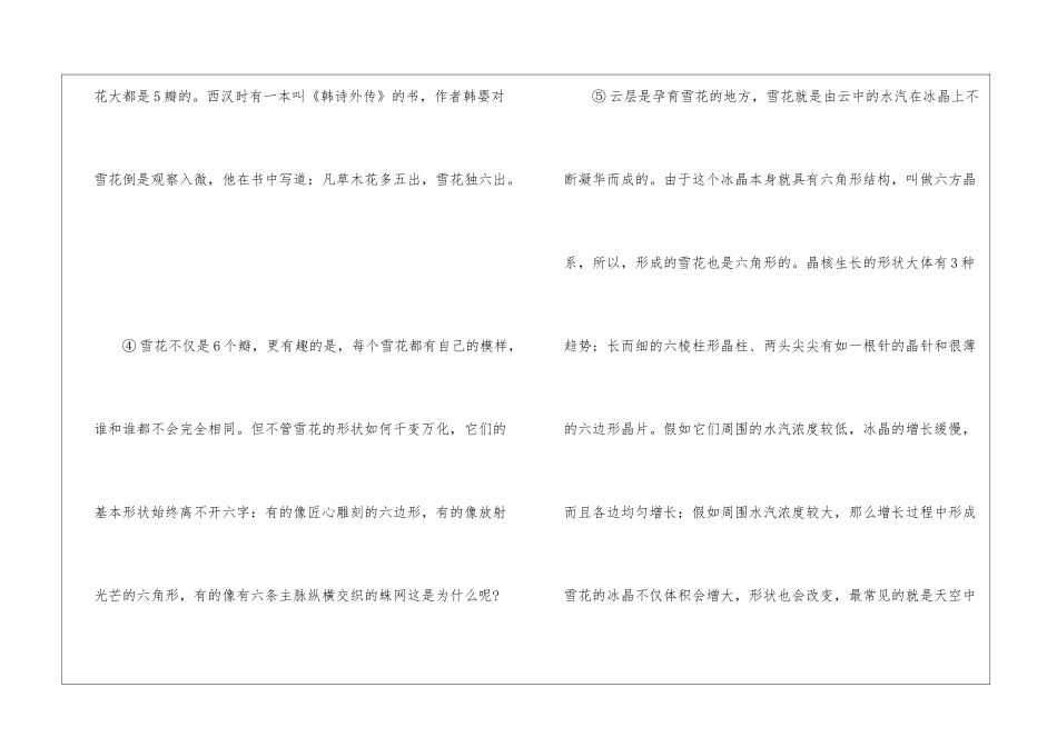 《雪花的故事》阅读答案-_第2页