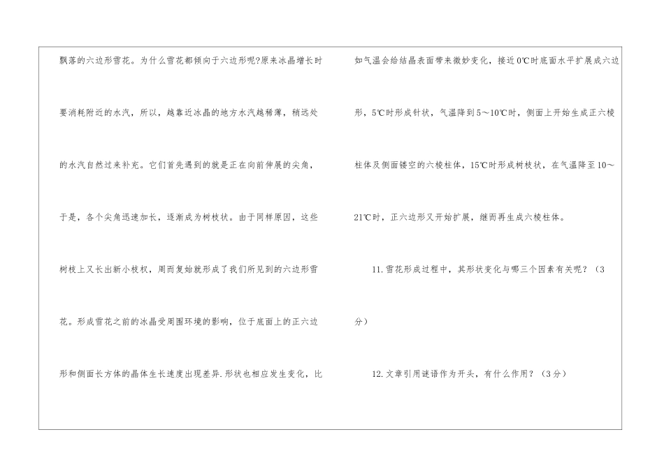 《雪花的故事》阅读答案-_第3页