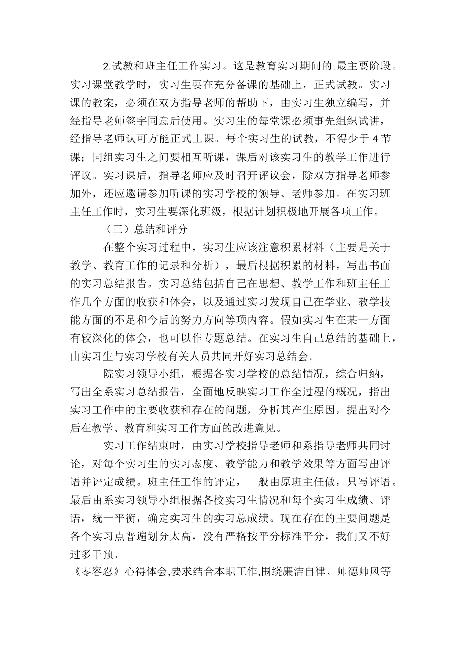《零容忍》心得体会-要求结合本职工作-围绕廉洁自律、师德师风等方面谈一下自己的3篇_第3页