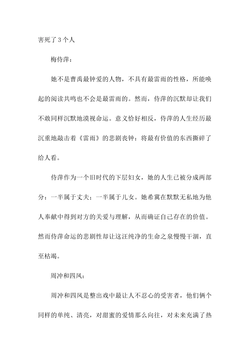 《雷雨》人物形象分析_第2页