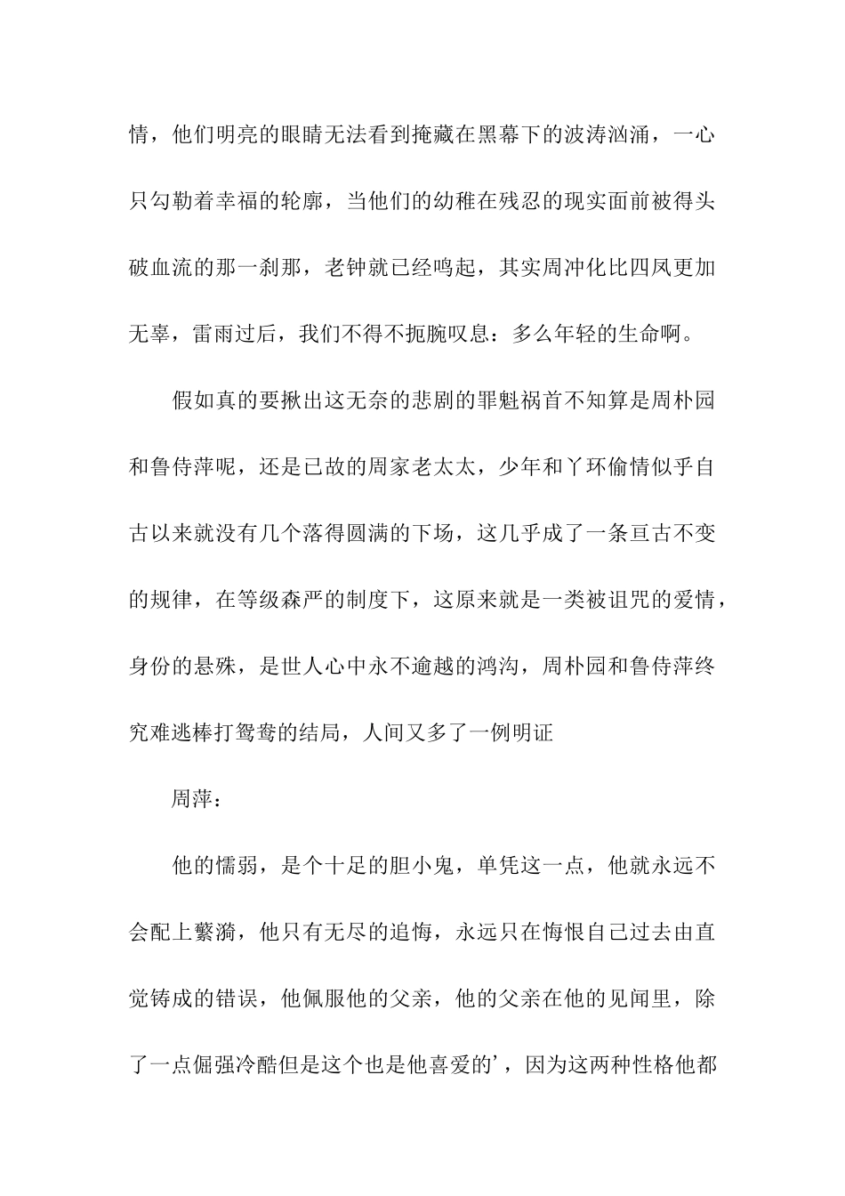 《雷雨》人物形象分析_第3页