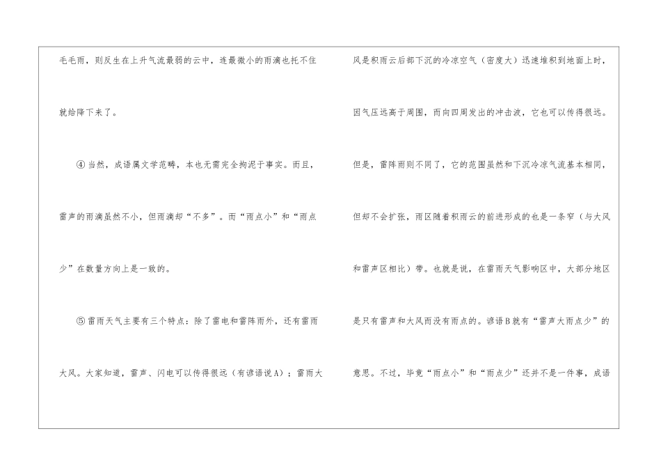 《雷声大雨点小》阅读附答案-_第2页
