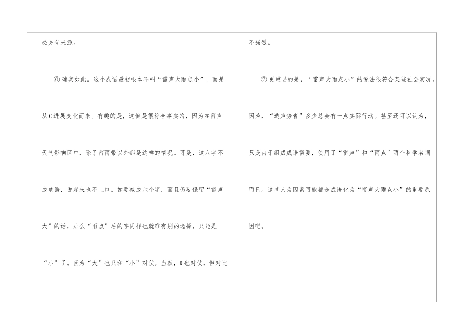 《雷声大雨点小》阅读附答案-_第3页