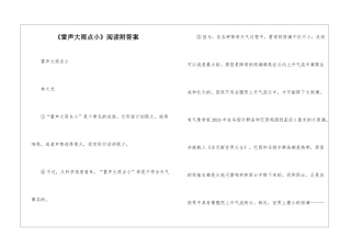 《雷声大雨点小》阅读附答案-