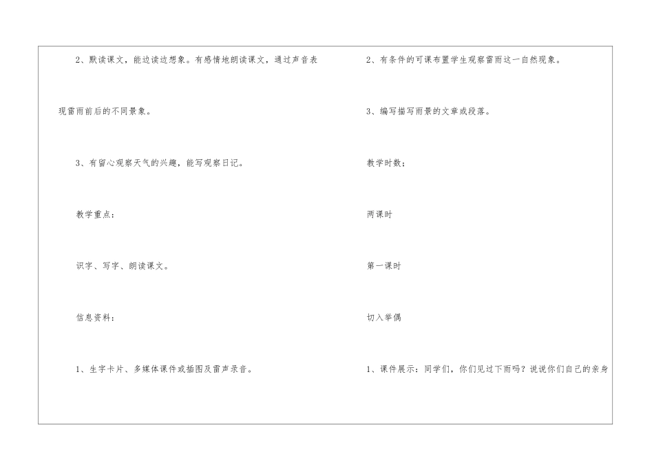 《雷雨》教学设计-_第2页