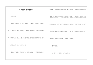 《雷雨》教学设计-