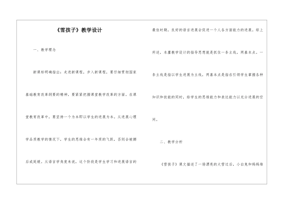 《雪孩子》教学设计-_第1页