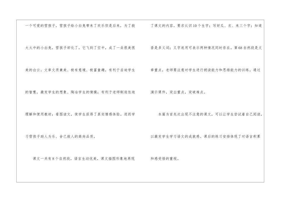 《雪孩子》教学设计-_第2页