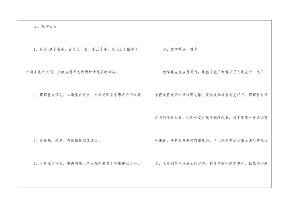 《雪孩子》教学设计-_第3页