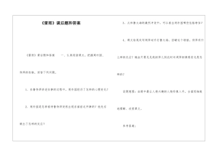 《雷雨》课后题和答案