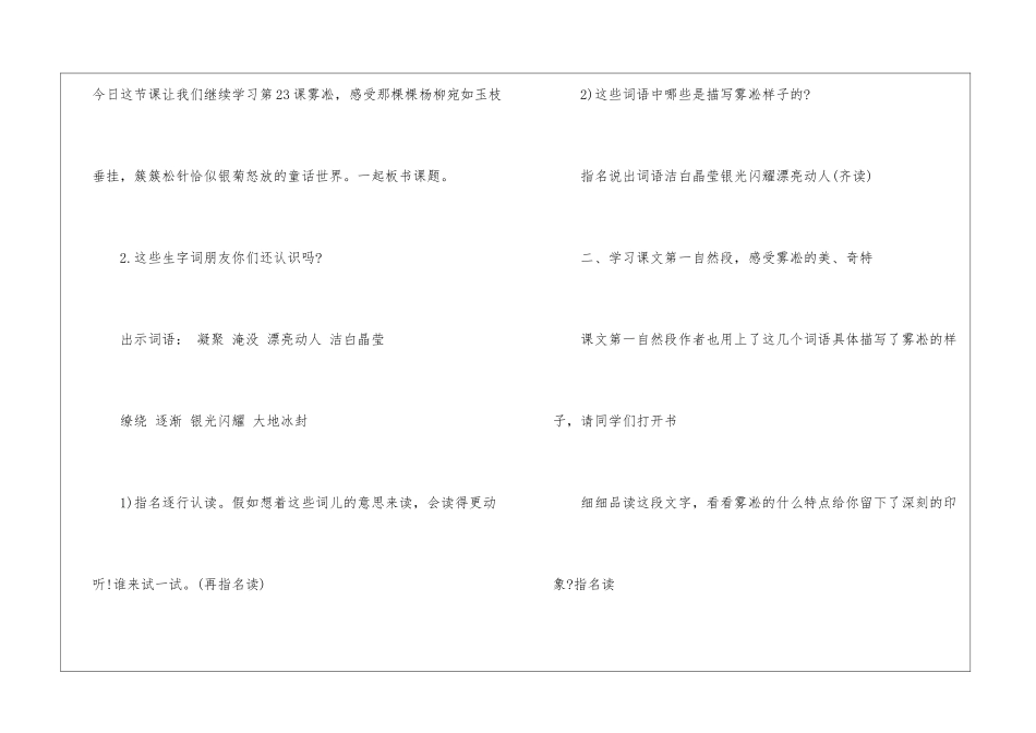 《雾凇》第二课时教学设计-_第2页