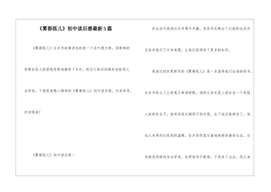 《雾都孤儿》初中读后感最新5篇_第1页