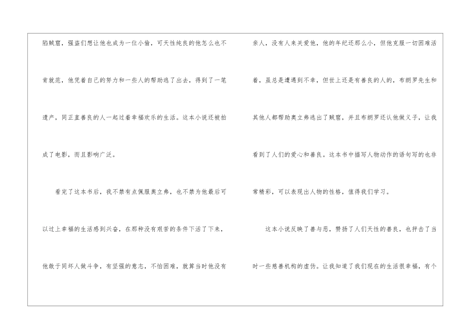 《雾都孤儿》初中读后感最新5篇_第2页