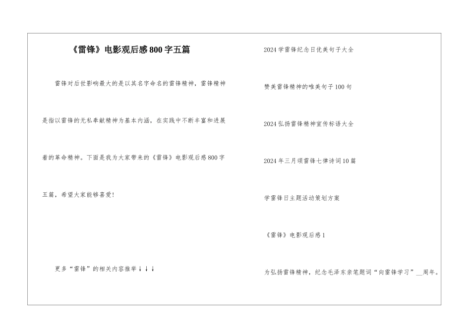 《雷锋》电影观后感800字五篇_第1页
