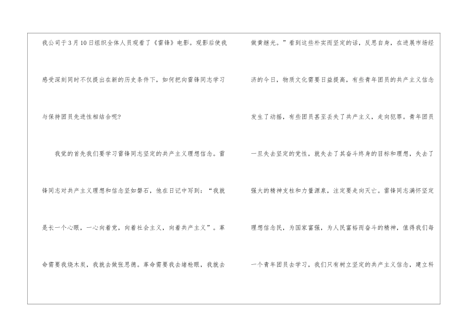 《雷锋》电影观后感800字五篇_第2页