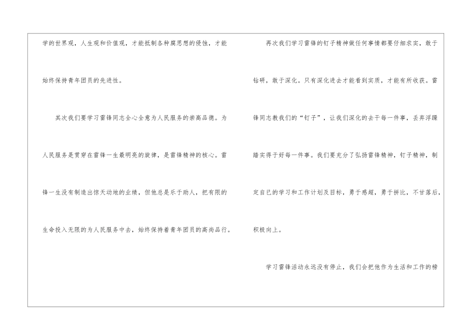《雷锋》电影观后感800字五篇_第3页