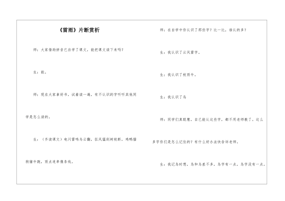 《雷雨》片断赏析-_第1页