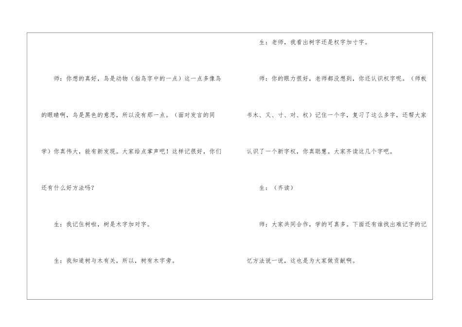 《雷雨》片断赏析-_第2页