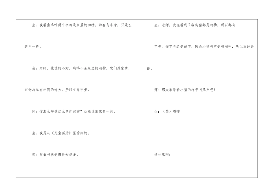 《雷雨》片断赏析-_第3页