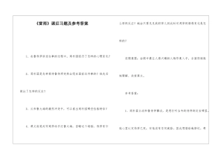 《雷雨》课后习题及参考答案
