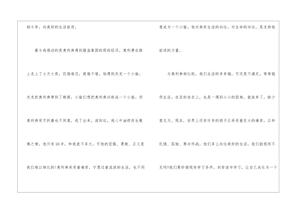 《雾都孤儿》读后感600字5篇_第2页