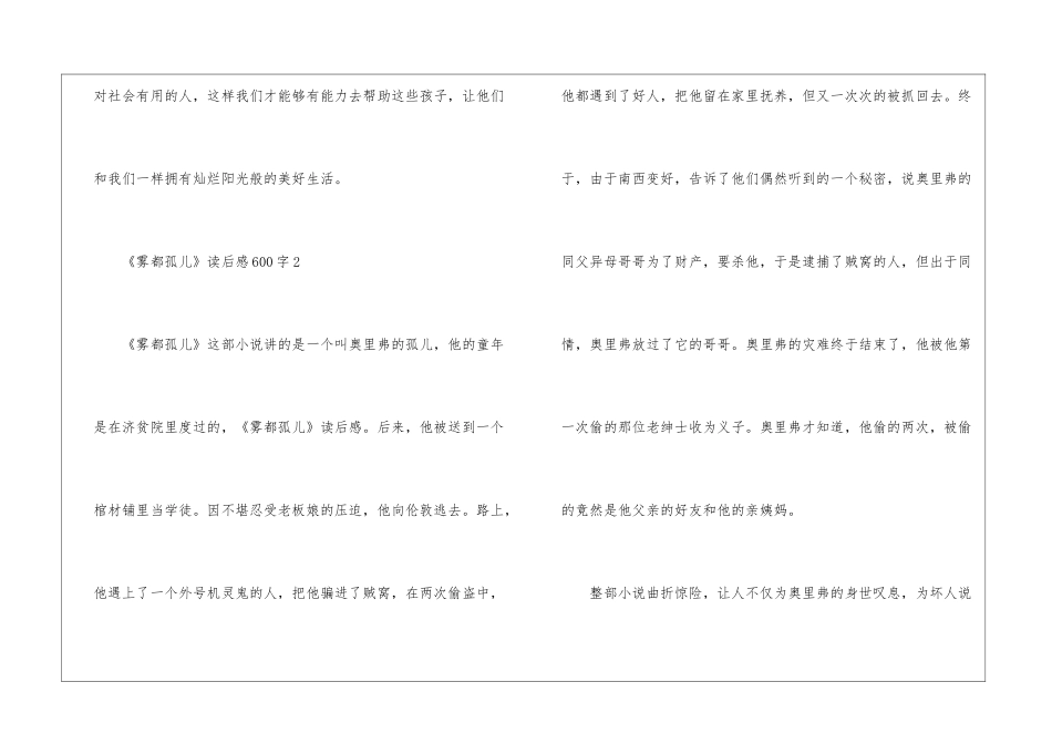 《雾都孤儿》读后感600字5篇_第3页