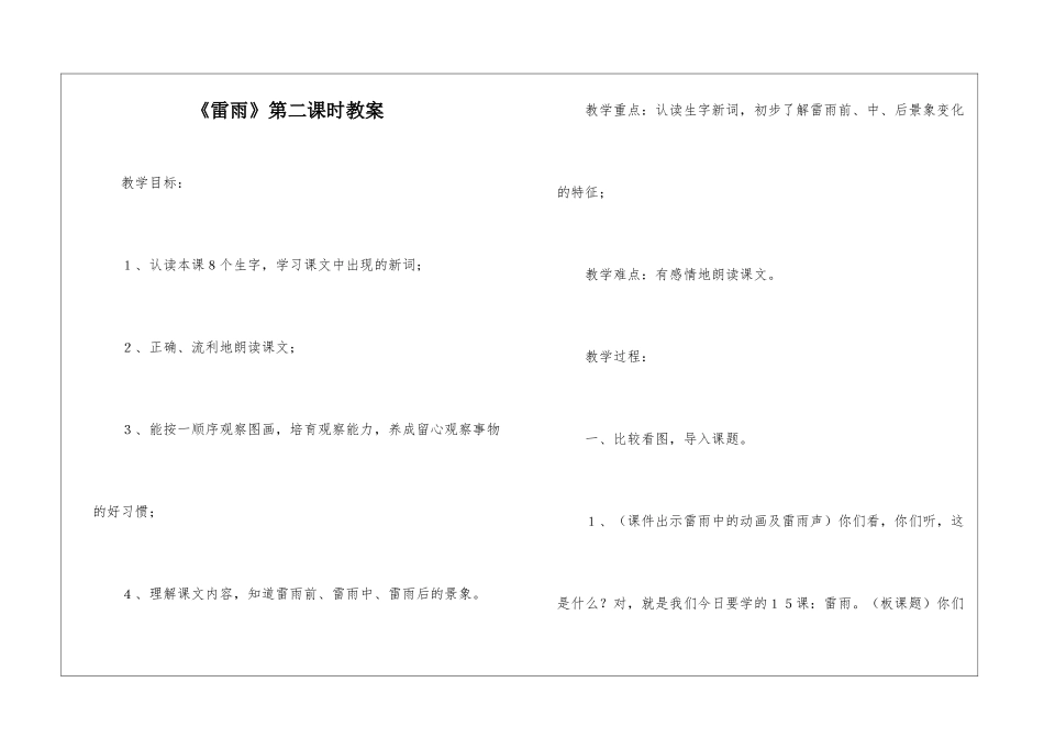 《雷雨》第二课时教案-_第1页