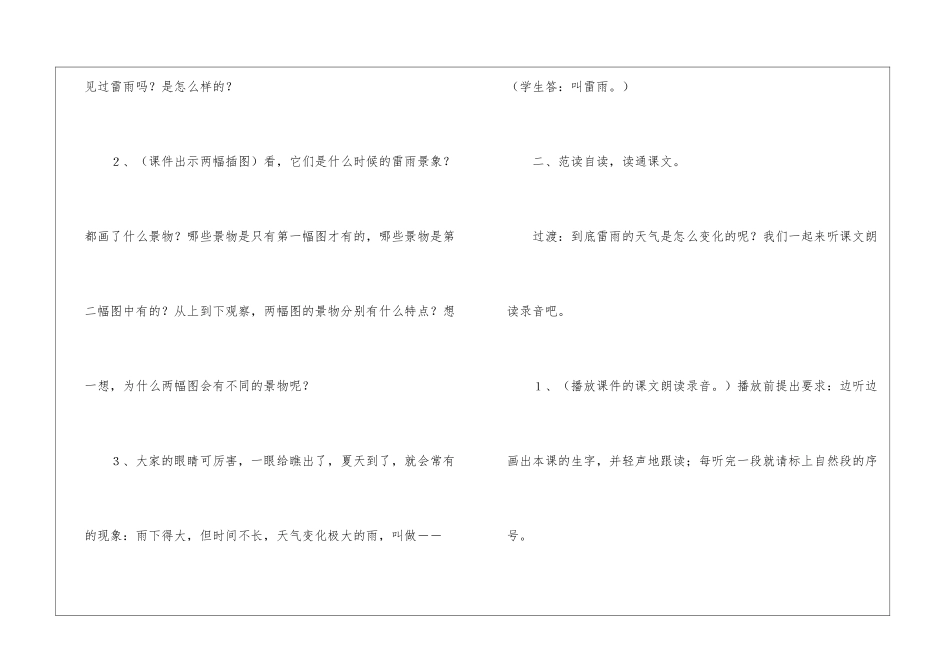 《雷雨》第二课时教案-_第2页