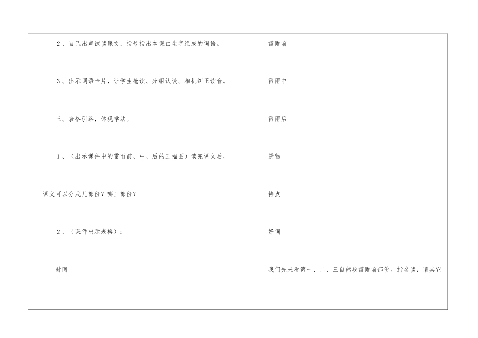 《雷雨》第二课时教案-_第3页