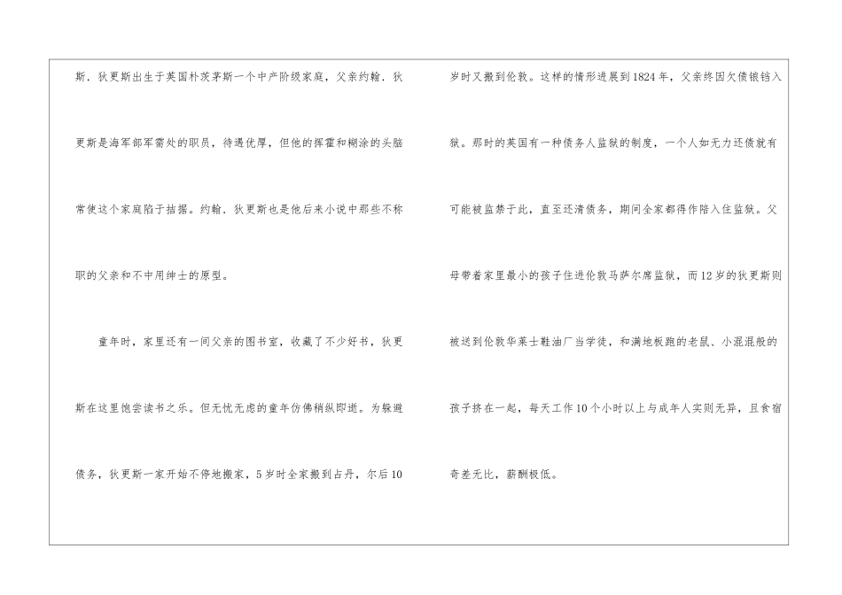 《雾都孤儿狄更斯》阅读答案-_第2页